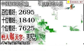 福彩3D 26100期佐罗图一掌经预测图