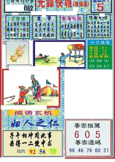 26082期: 福彩3D丹东全图分析