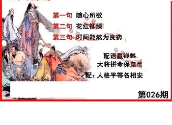 26026期: 福彩3D丹东全图分析