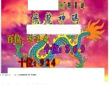 26067期: 三毛3D精品图谜