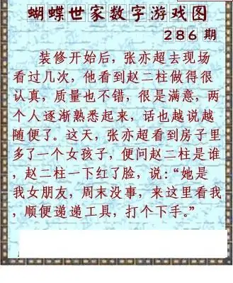 25286期: 3D蝴蝶世家蝴蝶彩图