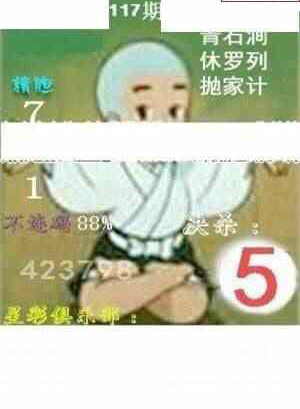 24117期: 白老3D杀码图版