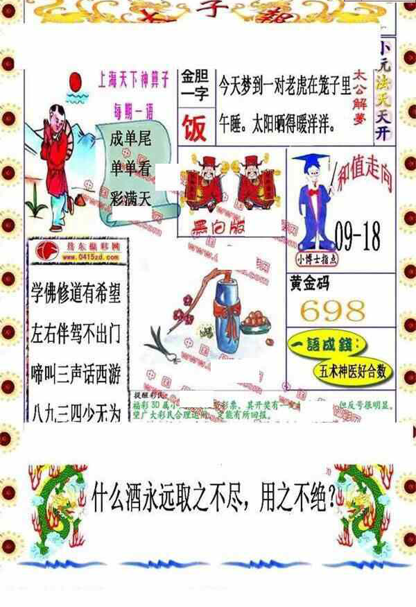 24266期: 福彩3D丹东全图分析