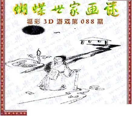 25088期: 3D蝴蝶世家蝴蝶彩图