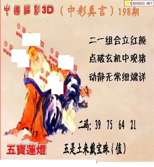 25198期: 福彩3D丹东全图分析