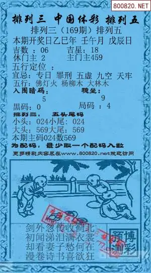 25169期: 福彩3D红黄蓝报