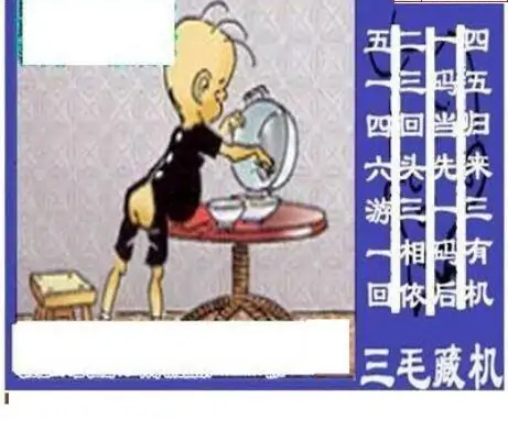 25268期: 三毛3D精品图谜