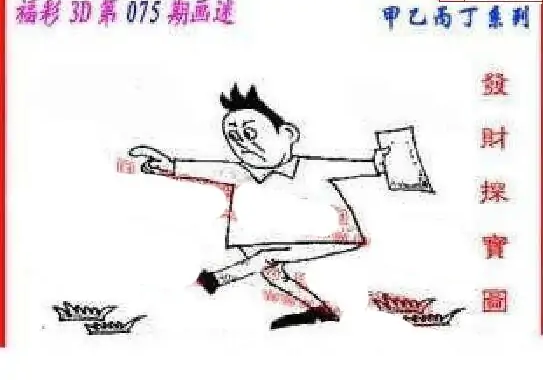 25075期: 福彩3D丹东全图分析
