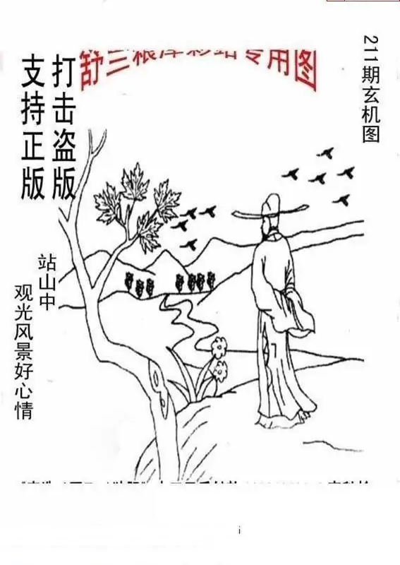 25211期: 老村长福彩3D天天图谜