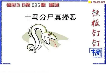 福彩3D 26096期佐罗图一掌经预测图