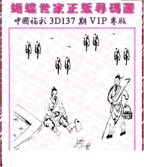 25137期: 3D蝴蝶世家蝴蝶彩图