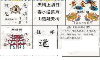 26081期: 大兵福彩3D黄金报图版