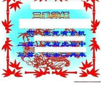 26081期: 三毛3D精品图谜