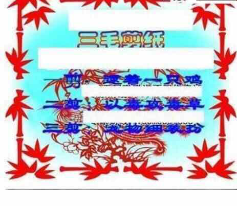 24095期: 三毛3D精品图谜