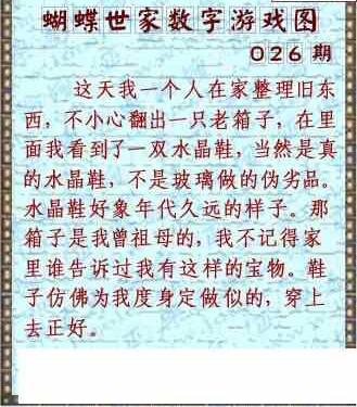 25026期: 3D蝴蝶世家蝴蝶彩图