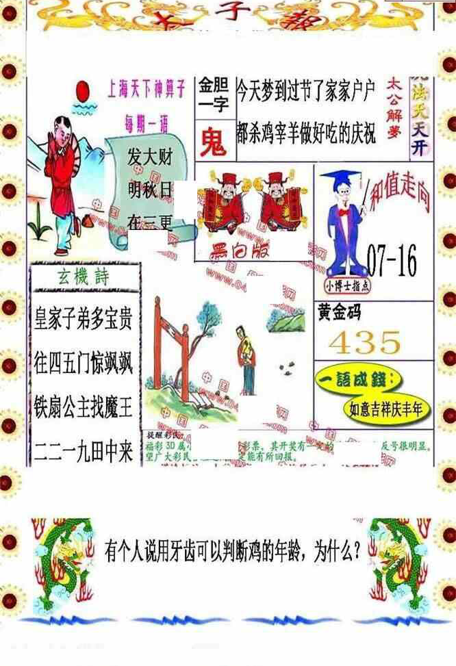 24274期: 福彩3D丹东全图分析