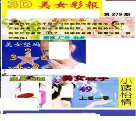 25279期: 三毛3D精品图谜