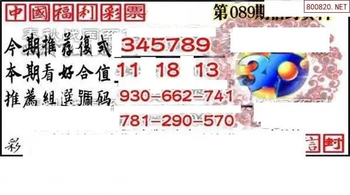 福彩3D 26089期佐罗图一掌经预测图