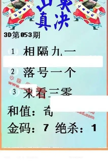 26053期: 福彩3D丹东全图分析