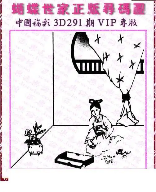 25291期: 3D蝴蝶世家蝴蝶彩图