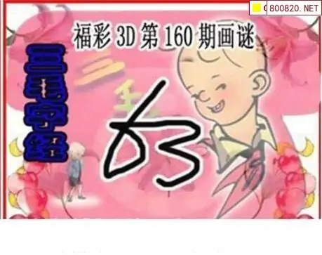 25160期: 三毛3D精品图谜