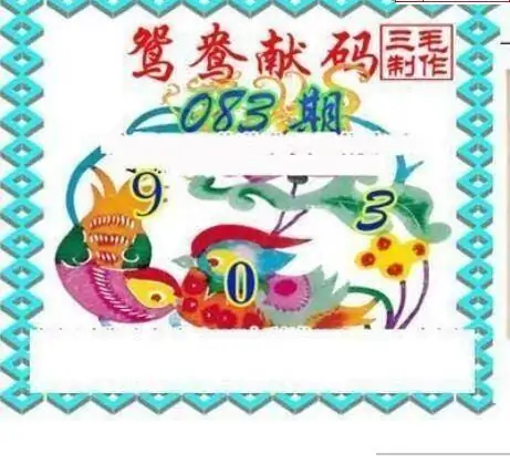 25083期: 三毛3D精品图谜