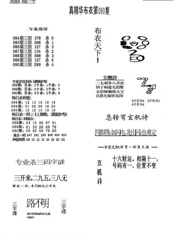 25090期: 福彩3D全套图版参考