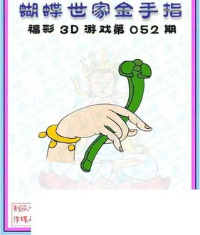 26052期: 3D蝴蝶世家蝴蝶彩图