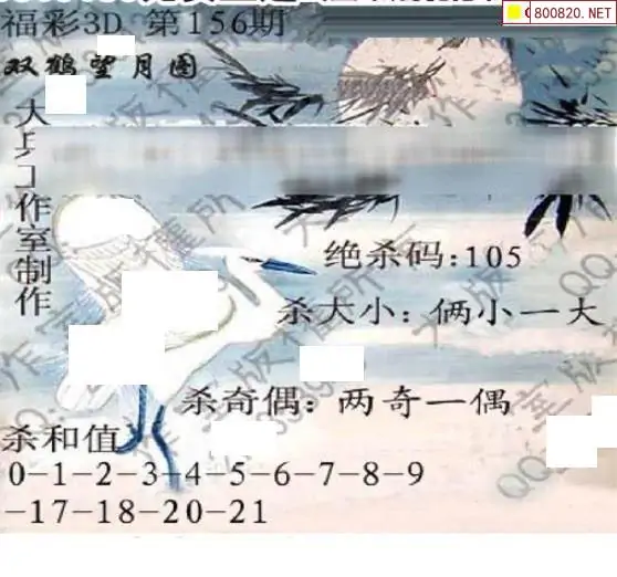 25156期: 大兵福彩3D黄金报图版
