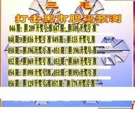 25057期: 三毛3D精品图谜