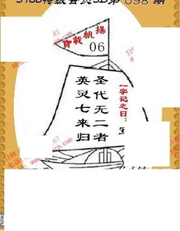 九宝图26098期福彩3D寻码图