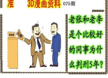 26075期: 福彩3D丹东全图分析