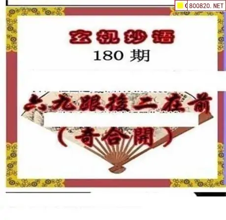 25180期: 三毛3D精品图谜