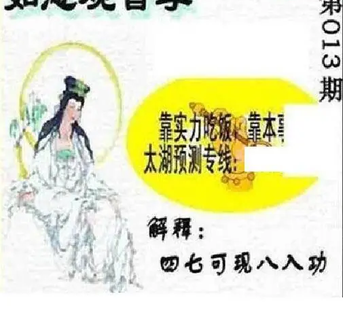 26013期: 太湖图福彩3D精品预测