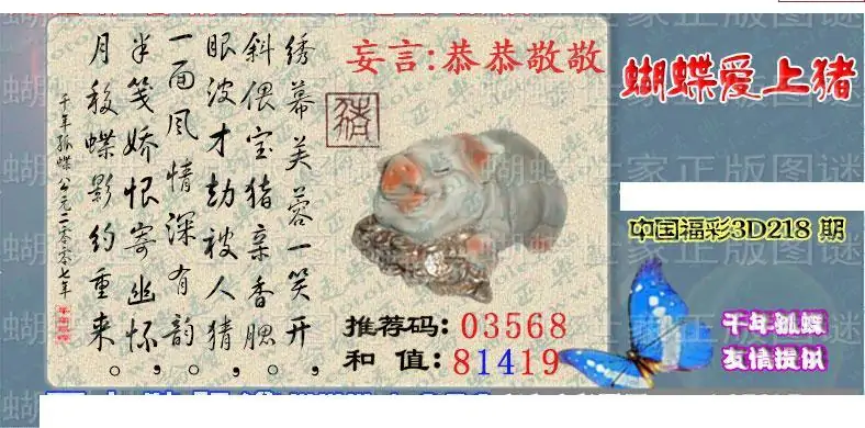 25218期: 3D蝴蝶世家蝴蝶彩图