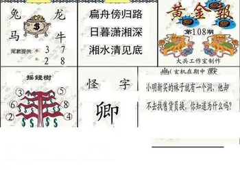 26108期: 大兵福彩3D黄金报图版