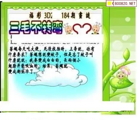 25184期: 三毛3D精品图谜