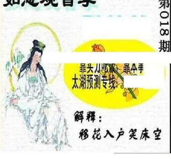 26018期: 太湖图福彩3D精品预测