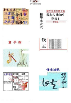 26012期: 福彩3D全套图版参考