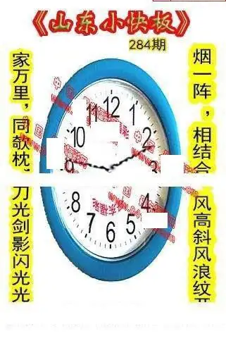 25284期: 福彩3D丹东全图分析