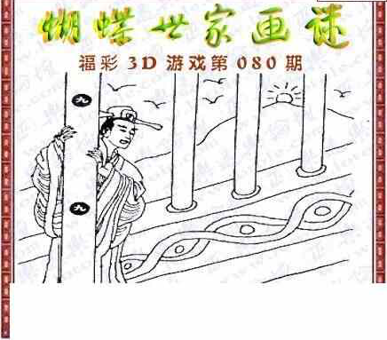 24080期: 3D蝴蝶世家蝴蝶彩图