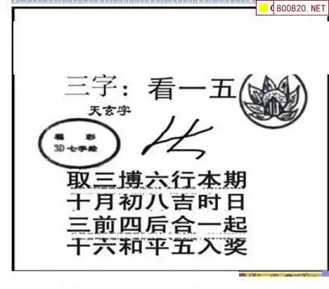 25186期: 三毛3D精品图谜