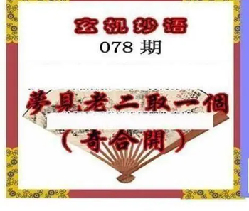 26078期: 三毛3D精品图谜