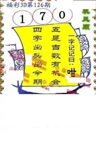 25126期: 福彩3D丹东全图分析