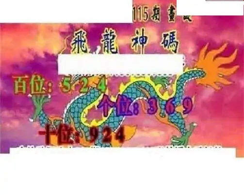 25115期: 三毛3D精品图谜