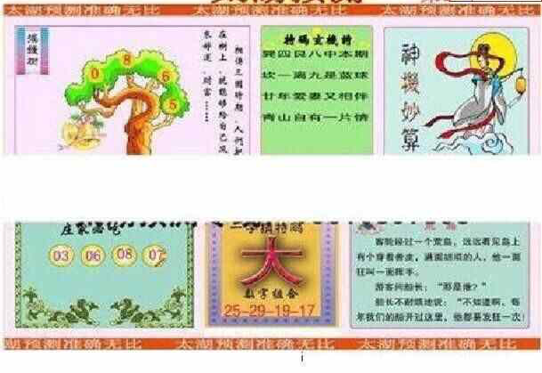 24243期: 太湖图福彩3D精品预测