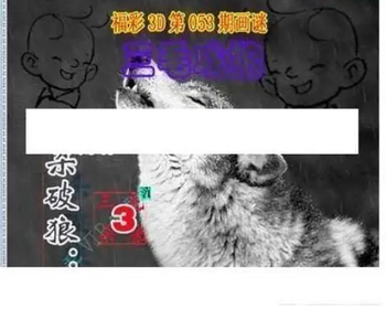 26053期: 三毛3D精品图谜