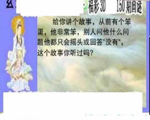 24150期: 三毛3D精品图谜