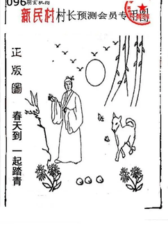 26096期: 老村长福彩3D天天图谜