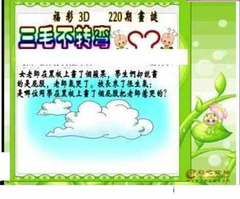 24220期: 三毛3D精品图谜